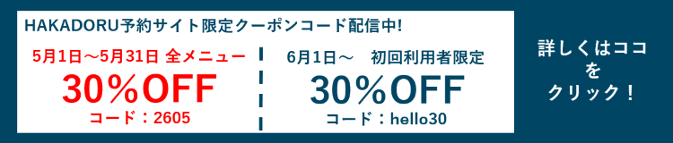 【立川北口店限定】開店記念クーポン配信中！