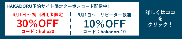 【立川北口店限定】開店記念クーポン配信中！