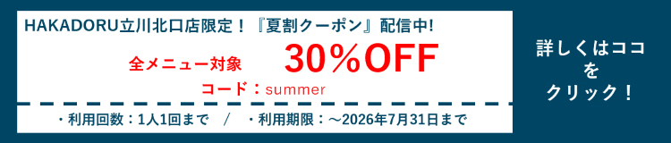 【立川北口店限定】開店記念クーポン配信中！