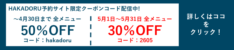 開店記念クーポン配信中！